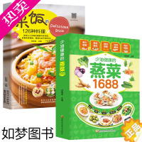 [正版]2册 少油健康蒸菜1688+米饭的126种料理 炒饭制作书食谱书家常菜谱大全做法米饭书籍菜谱大全米饭料理蒸菜制作