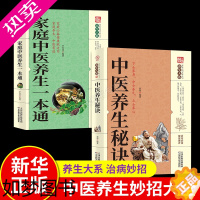 [正版]全2册 中医养生秘籍家庭中医养生一本通基础知识自学入门泡酒老药方大全集养生书籍家庭书籍健康养生黑发瘦身食疗食谱入