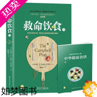 [正版]救命饮食3 养生书籍救命饮食食疗中国居民膳食指南非药而愈药膳书籍养生食谱养肝护肝保肝排毒健康营养搭配