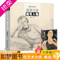 [正版]临摹大师速写人物西方绘画原作门采尔手稿临本画册丢勒康勃夫拉斐尔作品500年西方艺术史原作高清书籍场景名家绘画美术