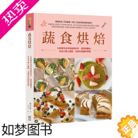 [正版][]蔬食烘焙:全植物性食材也能做马芬、蛋糕和面包 港台原版 健康烘焙食谱 饼干面包 西式甜点进口图书书籍