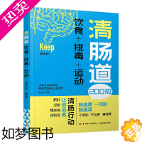 [正版]清肠道饮食排毒运动养好肠道菌身体才健康肠胃病书籍养好肠道菌食疗养生书籍 养生食谱书籍 健康养生书食谱 养生食疗健