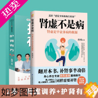 [正版]护肾有方肾病居家饮食肾虚不是病佟彤中医养生中医调理书籍中医养生书籍大全养身书籍健康养生书籍养生保健书肾病食谱