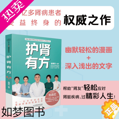 [正版]护肾有方 肾病居家饮食治疗调养食谱健康中医养生保健护肾养肝书籍养生书籍 低盐低脂低蛋白饮食检查化验单药物防治并发