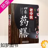 [正版]葫芦弟弟 老中医四季药膳书籍药膳食谱药食同源书籍食疗养生书籍指南药善煲汤食谱 养生四季养生食谱书籍大全健康饮食书