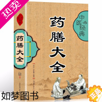 [正版]中医经典药膳大全家庭健康保健养生生活食疗食谱疗法饮粥膳补养大全四季养生食补食疗中医百病食物寒凉温热属性配料功效速