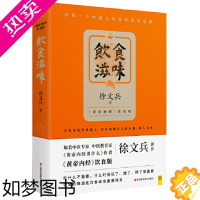 [正版]饮食滋味 徐文兵 黄帝内经饮食版 家庭中医养生保健康药膳养生活食谱营养学梦与健康 正版