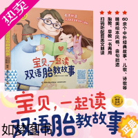 [正版]xj生活.宝贝一起读双语胎教故事胎教书籍胎教故事书胎教用品胎教故事爸爸读准爸爸睡前胎教故事胎教读物睡前胎教