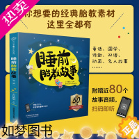 [正版]睡前胎教故事 二版 小月姐姐主编 胎教一页胎教故事书孕期书籍大全怀孕书籍孕妇大全怀孕期孕妈妈孕妇书胎教书籍读物爸