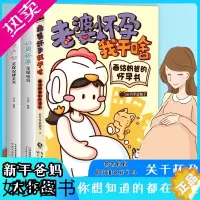 [正版]3册 老婆怀孕我干啥+40周怀孕全程指导+孕产妇全程保健全书准妈妈读本备孕胎教十月怀胎孕妇孕期备孕写给准爸爸的孕