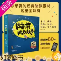 [正版]睡前胎教故事(二版) 胎教书籍怀孕书籍孕妇书籍胎教孕妇胎教书胎教故事胎教故事书怀孕孕妇书籍孕期书籍