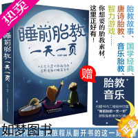 [正版]睡前胎教一天一页 胎教书籍胎教故事书胎教孕期书籍大全怀孕书籍孕妇书籍大全怀孕期孕妈妈书怀孕孕妇书胎教书籍读物 孕