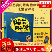 [正版]睡前胎教故事(二版) 胎教书籍 胎教故事书准爸爸孕妈妈睡前胎教胎宝宝孕期怀孕书籍孕期书籍大全孕妇书籍大全怀孕期孕