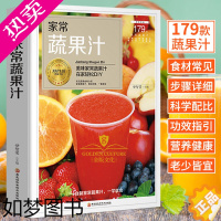 [正版]家常蔬果汁 四季健康蔬果汁 水果书籍大全书饮品书籍大全调制素食大全 素菜菜谱书食谱书籍家常菜谱大全素食菜谱水果蔬