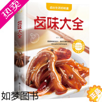 [正版]卤味卤水卤牛肉卤菜等技术制作秘方配方彩图全解卤味大全分步详解做营养健康家常菜谱大全街边小吃攻略书美味食谱书籍