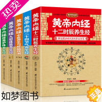 [正版]5册黄帝内经十二时辰二十四节气养生经中医养生疾病预测九型体质排毒护体养生书食谱调理四季家庭营养健康百科保菜谱食品