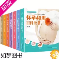 [正版]全套7册 怀孕胎教书籍40周百科全书+睡前胎教故事+婴幼儿护理食谱育儿孕妇食谱备孕书籍怀胎坐月子 胎教故事书孕妇