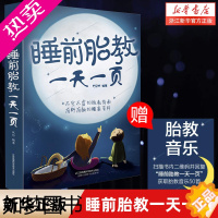[正版]书店睡前胎教一天一页胎教故事书孕期书籍怀孕书籍胎教故事书胎宝宝孕期孕妇书籍大全怀孕期瘦孕孕期书籍大全胎教胎教书