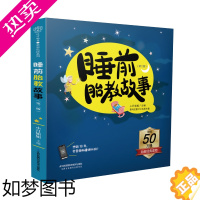 [正版]睡前胎教故事二版 胎教书籍孕期书籍大全胎教故事书怀孕书籍孕妇书籍大全 怀孕期胎教书籍 孕妇 故事书 胎教书籍读物