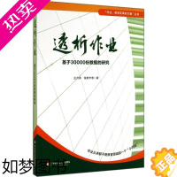 [正版]透析作业5基于30000份数据的研究 王月芬 著 育儿其他文教 书店正版图书籍 华东师范大学出版社