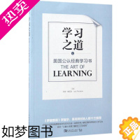 [正版]学习之道 (美)乔希·维茨金(Josh Waitzkin) 著;苏鸿雁,谢京秀 译 著 育儿其他文教 书店正版图