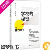 [正版]学校的秘密修订版 郑杰 著 育儿其他文教 书店正版图书籍 中国人民大学出版社