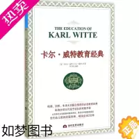 [正版]卡尔·威特教育经典教育专家审订版 (德)老卡尔·威特(Karl Witte),(德)小卡尔·威特(Karl Wi