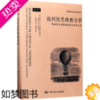 [正版]批判性思维教与学 (美)斯蒂芬·D.布鲁克菲尔德(Stephen D.Brookfield) 著;钮跃增 译;谷