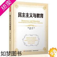 [正版]中文版 民主主义与教育 约翰杜威文教 教学方法及理论育儿其他书店正版图书籍民主主义与教育杜威搭配拉尔夫泰勒 万千