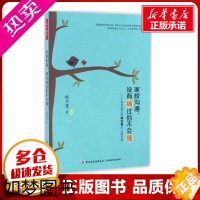 [正版]家校沟通,没有痛过你不会懂:知名班主任梅洪建的心路历程 梅洪建 著 育儿其他文教 书店正版图书籍 中国轻工业出版