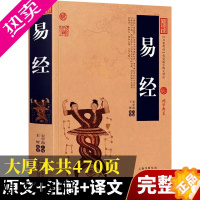 [正版]加厚完整版 易经正版典藏版 百部国学传世经典原文+注释+译文文白对照解读中国经典文化国学 中国哲学 周易智慧入门