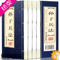 [正版]高启强同款狂飙 原著正版线装孙子兵法全套4册原文白话译文注释中华国学经典精粹成人学生版36计三十六计蓝皮孙膑著原