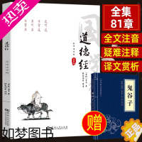 [正版][全注音注释译文赏析81章]道德经正版原著 老子道德经原版注音版全集完整版 中小学生青少年成人中国哲学解读国学经