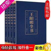 [正版]王阳明全集 正版王守仁全书 4册 知行合一王阳明心学的智慧国学经典书籍 传习录译注王阳明传中国哲学为人处世 五百
