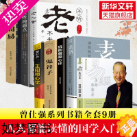 [正版]9册 素书易经真的很容易王阳明心学的智慧人性的弱点鬼谷子墨菲定律心计人情世故老人言 国学经典励志大成智慧谋略人生