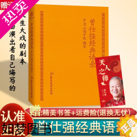 [正版]正版 曾仕强经典语录罗浮山国学院著 纪念国学巨匠曾仕强语录汇编精装小本