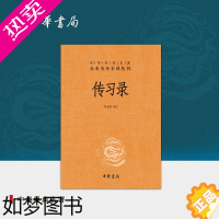 [正版]传习录王阳明中华书局三全本原文原著无删减注释译文陆永胜译注知行合一王阳明心学全集国学经典书籍 中华经典名著全本全