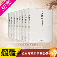 [正版]正版8册 王阳明全集完整无删减心学原著白话译文文白对照 知行合一传习录注疏王阳明大传 哲学国学经典正版书籍 书店