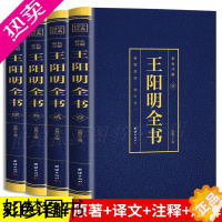 [正版]全4册王阳明全集正版原著原文知行合一王阳明心学的智慧王守仁全书彩色详解国学经典书籍 传习录译注王阳明传中国哲学为