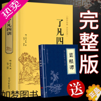 [正版][原文+白话文+注解]了凡四训正版全集 足本无删减结缘免邮免费善书对照讲记功过格 国学哲学经典书籍命自我立