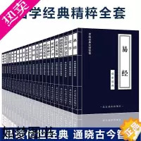 [正版][全集22册]国学经典精粹全套正版易经论语庄子四书五经诗经孟子大学中庸礼记尚书原文注释译文全注全译古典文学书籍畅