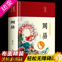 [正版][39元3本]正版周易全书彩图注解易经大全白话文彩绘版国学易经易传原文注释译文易经的智慧易经入门中华经典名著