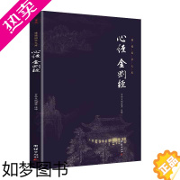 [正版][正版书籍]心经金刚经正版全注全译无删减谦德国学文库金刚般若波罗蜜多心经禅宗佛家儒释道经典儒家智慧国学入门书籍传