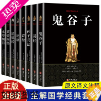 [正版][全8册]鬼谷子+易经+孙子兵法+诗经+论语+道德经+黄帝内经+本草纲目 中国哲学文化百部国学经典中医鬼谷子智慧