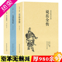 [正版][3册]说岳全传+杨家将演义+大明英烈传 原著中国古典文学书籍明清小说全套国学经典岳飞传明清英雄传