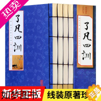 [正版]了凡四训全4册 原文白话译文详解文白对照 袁了凡著 了凡四训线装书自我修养 手工线订线装本图书 中华国学经典书籍