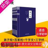 [正版][钟书阁]弟子规百家姓千字文三字经4本套装 中小学中国古诗词大全集 国学精粹国学经典精粹诗词文论鉴赏诗词歌赋原著