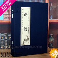 [正版]论语全书线装书籍全4卷论语国学经典正版全集完整版选读高中生成人版四书五经之一孔子著中华仿古线装书
