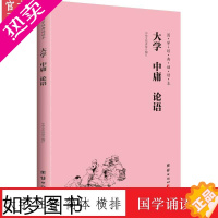 [正版][大字注音]大学中庸论语注音版小学生正版简体横排国学经典诵读本儒释道经典儒家传统文化中小学经典读物儿童论语国学经