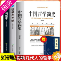 [正版]全4册 中国哲学简史北大哲学课传世名作国学经典哲学中国人智慧中庸哲学易经道德经论语周易中国哲学史中国古代简史